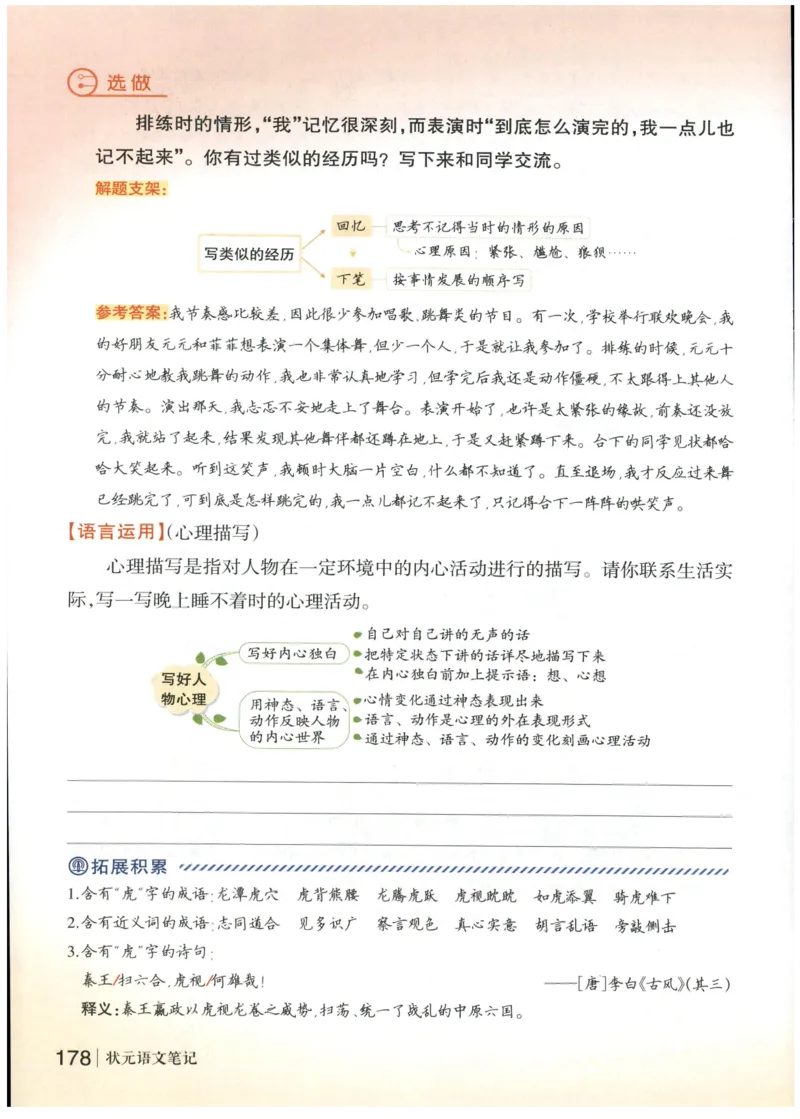 《状元笔记》_25秋小学语数英习题试卷_语文_25秋《状元笔记》语文12456_4年级语文《状元笔记》25秋