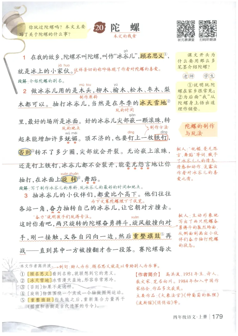 《状元笔记》_25秋小学语数英习题试卷_语文_25秋《状元笔记》语文12456_4年级语文《状元笔记》25秋