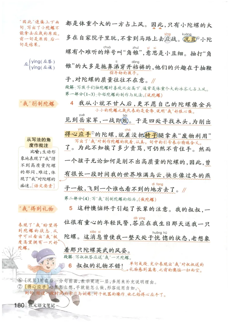 《状元笔记》_25秋小学语数英习题试卷_语文_25秋《状元笔记》语文12456_4年级语文《状元笔记》25秋