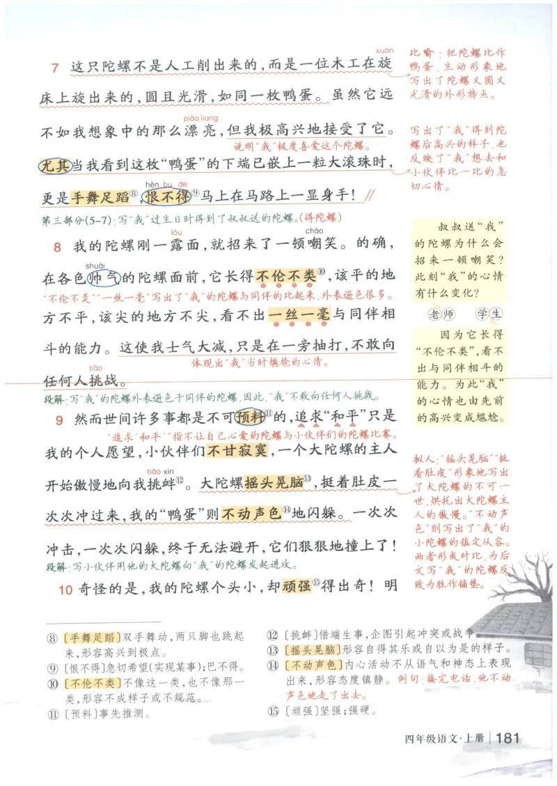 《状元笔记》_25秋小学语数英习题试卷_语文_25秋《状元笔记》语文12456_4年级语文《状元笔记》25秋