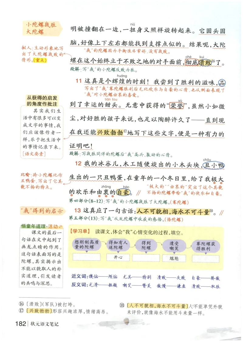 《状元笔记》_25秋小学语数英习题试卷_语文_25秋《状元笔记》语文12456_4年级语文《状元笔记》25秋