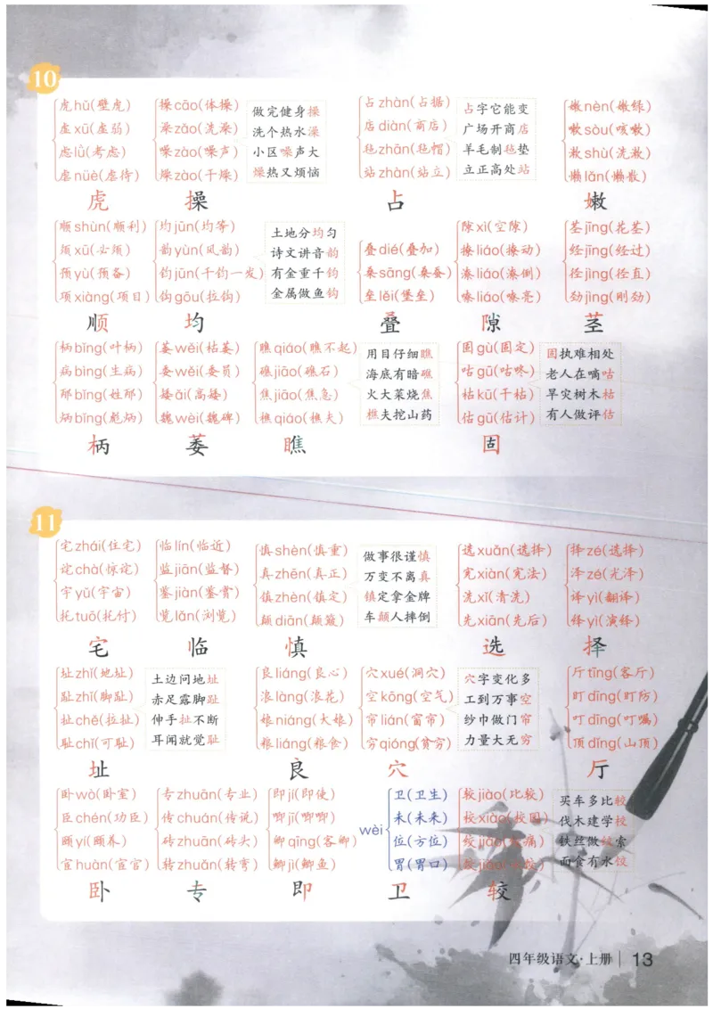 《状元笔记》_25秋小学语数英习题试卷_语文_25秋《状元笔记》语文12456_4年级语文《状元笔记》25秋