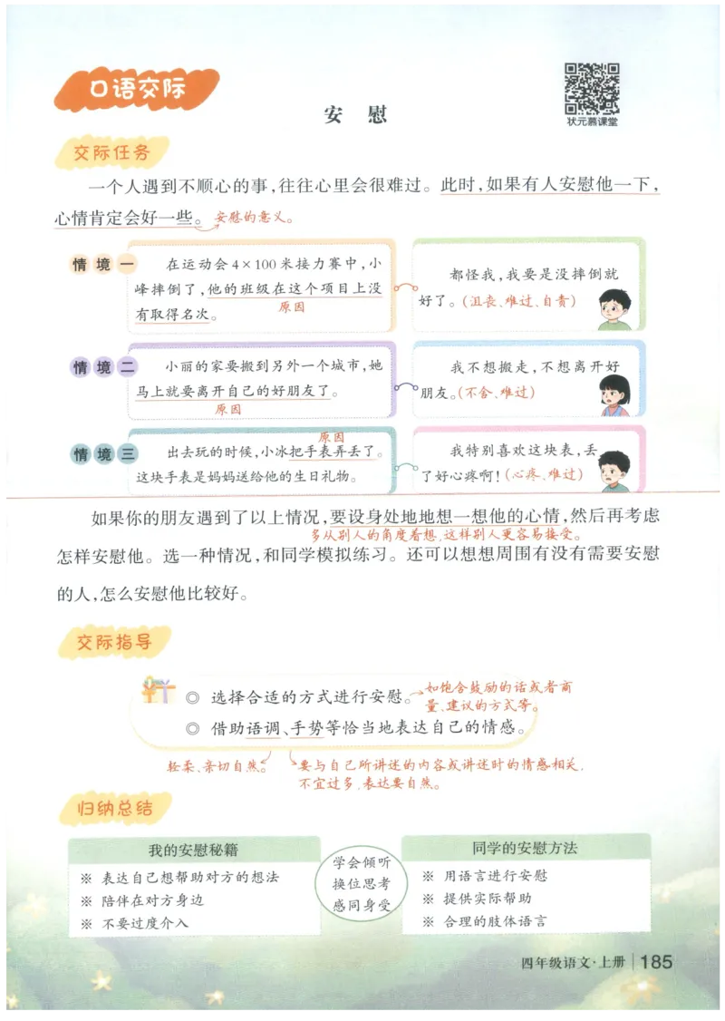 《状元笔记》_25秋小学语数英习题试卷_语文_25秋《状元笔记》语文12456_4年级语文《状元笔记》25秋