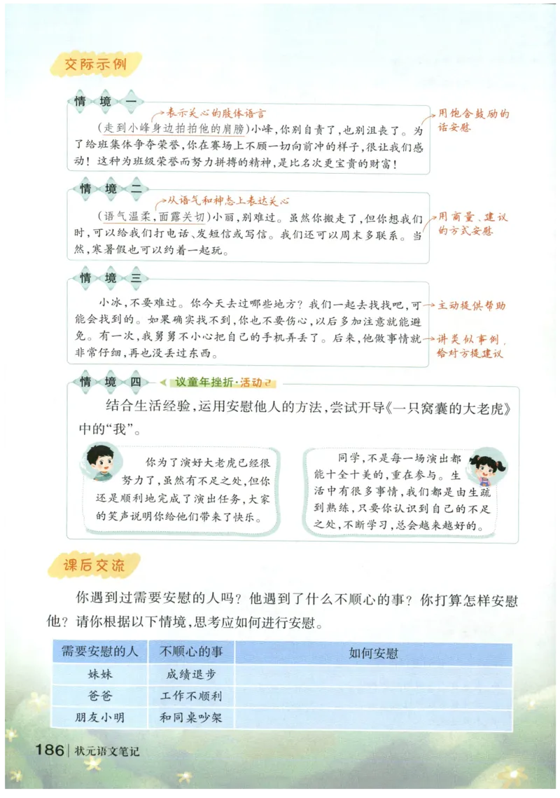 《状元笔记》_25秋小学语数英习题试卷_语文_25秋《状元笔记》语文12456_4年级语文《状元笔记》25秋