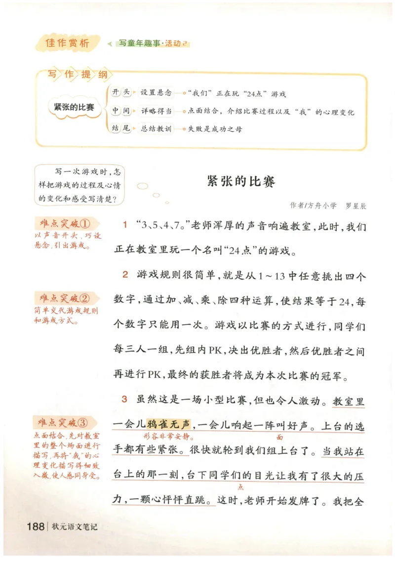 《状元笔记》_25秋小学语数英习题试卷_语文_25秋《状元笔记》语文12456_4年级语文《状元笔记》25秋