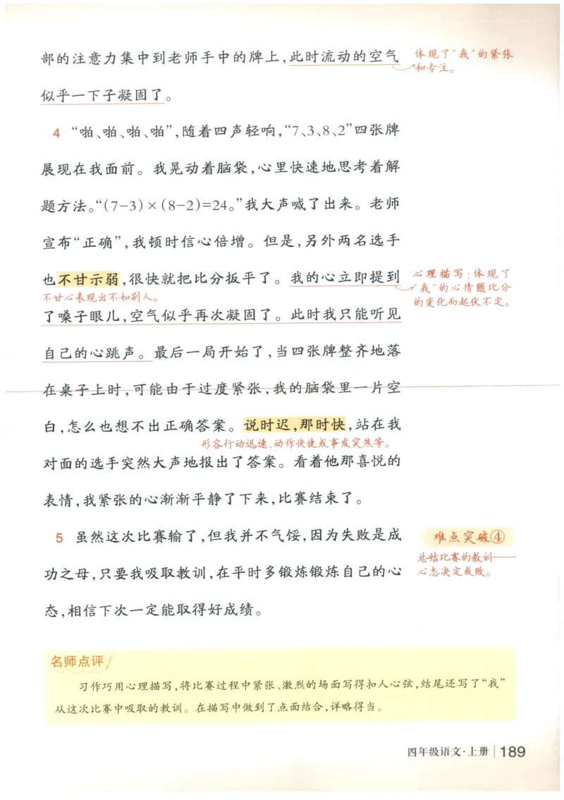 《状元笔记》_25秋小学语数英习题试卷_语文_25秋《状元笔记》语文12456_4年级语文《状元笔记》25秋