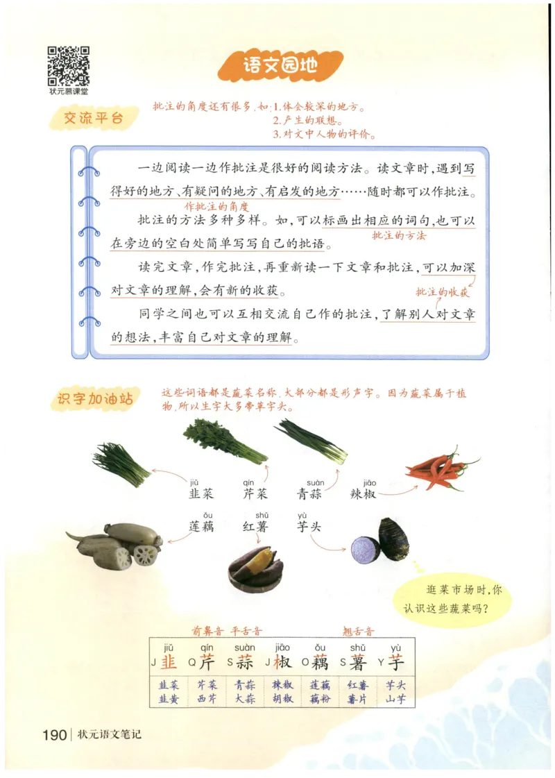 《状元笔记》_25秋小学语数英习题试卷_语文_25秋《状元笔记》语文12456_4年级语文《状元笔记》25秋
