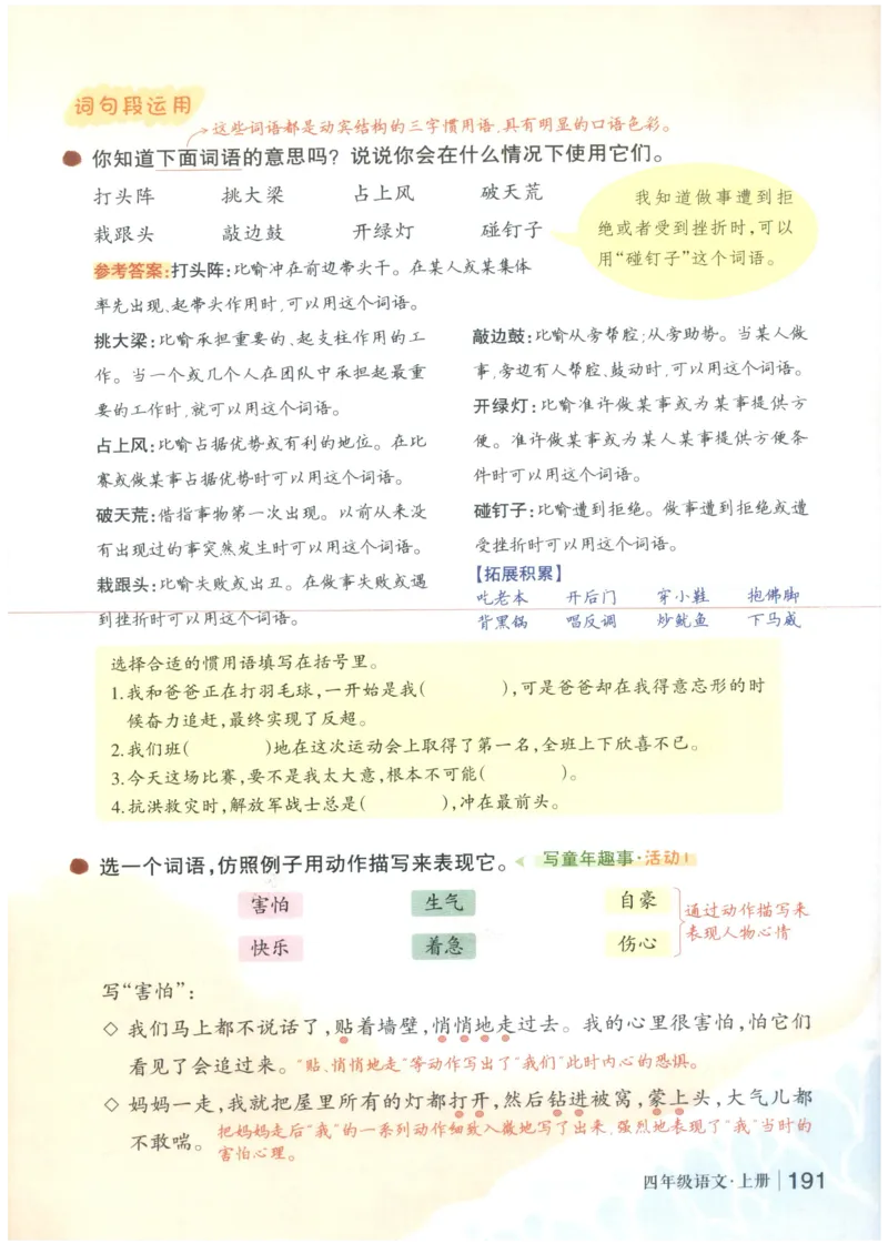 《状元笔记》_25秋小学语数英习题试卷_语文_25秋《状元笔记》语文12456_4年级语文《状元笔记》25秋