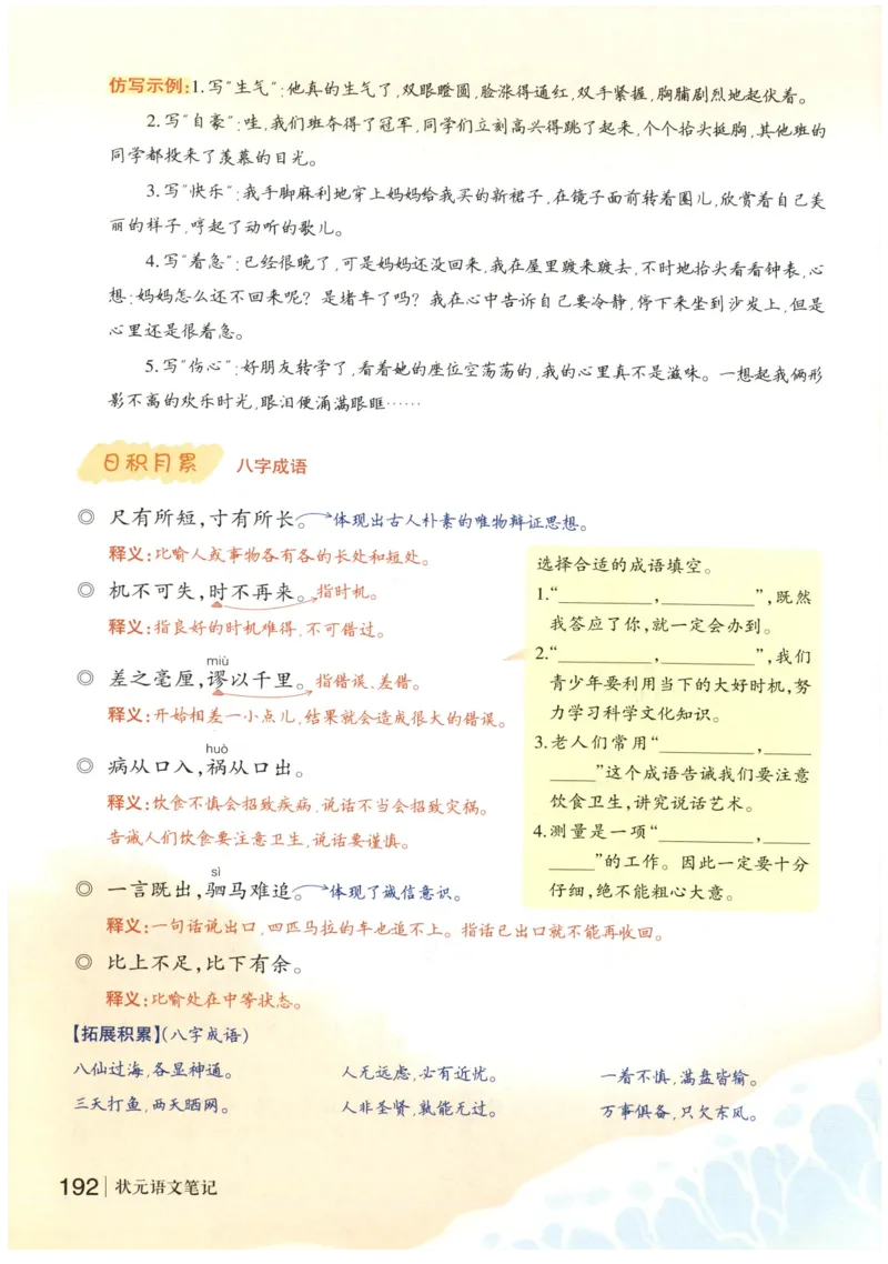 《状元笔记》_25秋小学语数英习题试卷_语文_25秋《状元笔记》语文12456_4年级语文《状元笔记》25秋