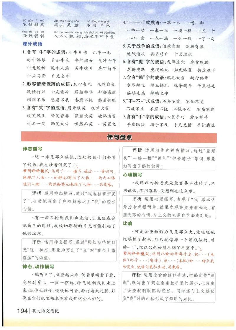 《状元笔记》_25秋小学语数英习题试卷_语文_25秋《状元笔记》语文12456_4年级语文《状元笔记》25秋