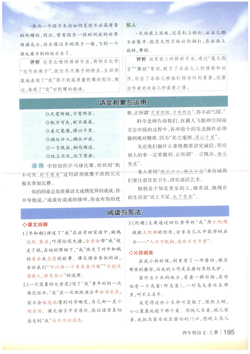 《状元笔记》_25秋小学语数英习题试卷_语文_25秋《状元笔记》语文12456_4年级语文《状元笔记》25秋