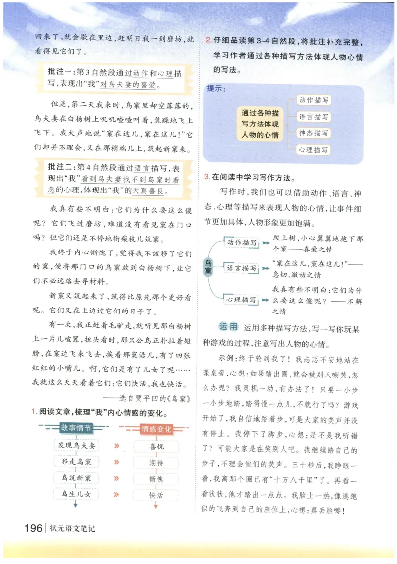 《状元笔记》_25秋小学语数英习题试卷_语文_25秋《状元笔记》语文12456_4年级语文《状元笔记》25秋