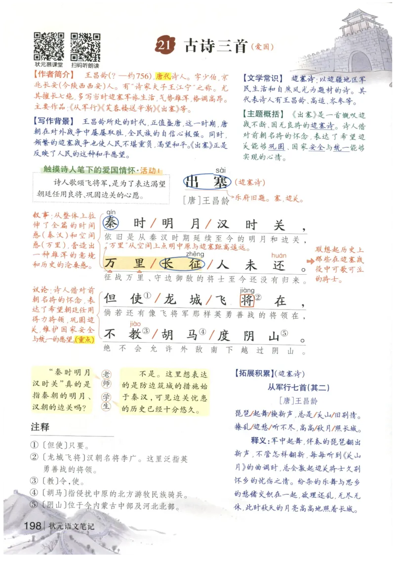 《状元笔记》_25秋小学语数英习题试卷_语文_25秋《状元笔记》语文12456_4年级语文《状元笔记》25秋