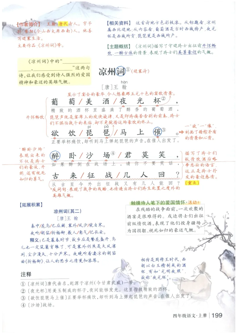 《状元笔记》_25秋小学语数英习题试卷_语文_25秋《状元笔记》语文12456_4年级语文《状元笔记》25秋