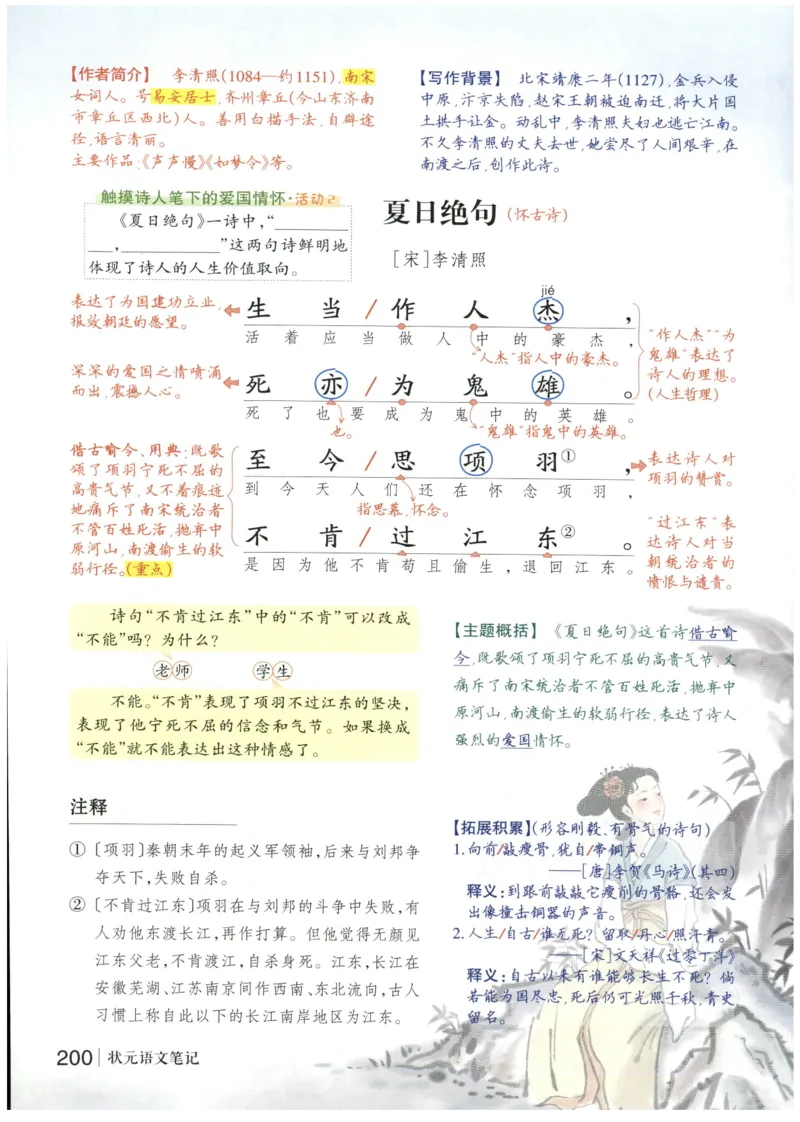 《状元笔记》_25秋小学语数英习题试卷_语文_25秋《状元笔记》语文12456_4年级语文《状元笔记》25秋