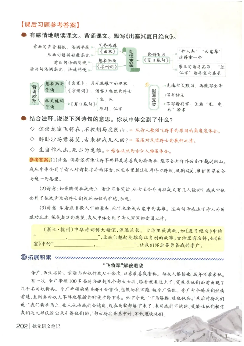 《状元笔记》_25秋小学语数英习题试卷_语文_25秋《状元笔记》语文12456_4年级语文《状元笔记》25秋
