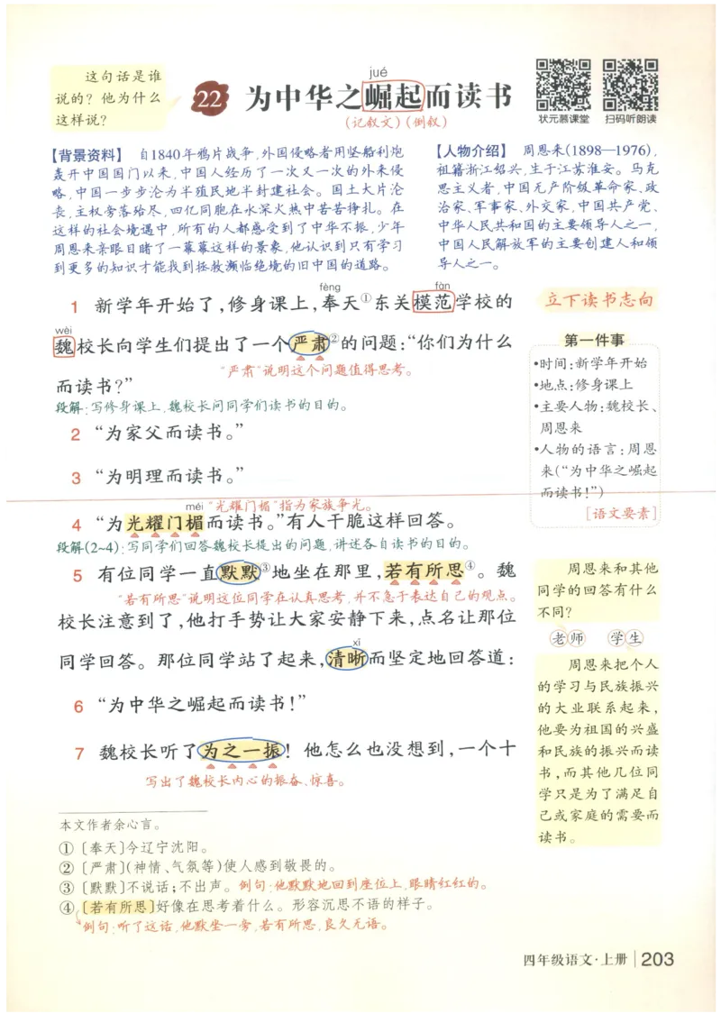 《状元笔记》_25秋小学语数英习题试卷_语文_25秋《状元笔记》语文12456_4年级语文《状元笔记》25秋