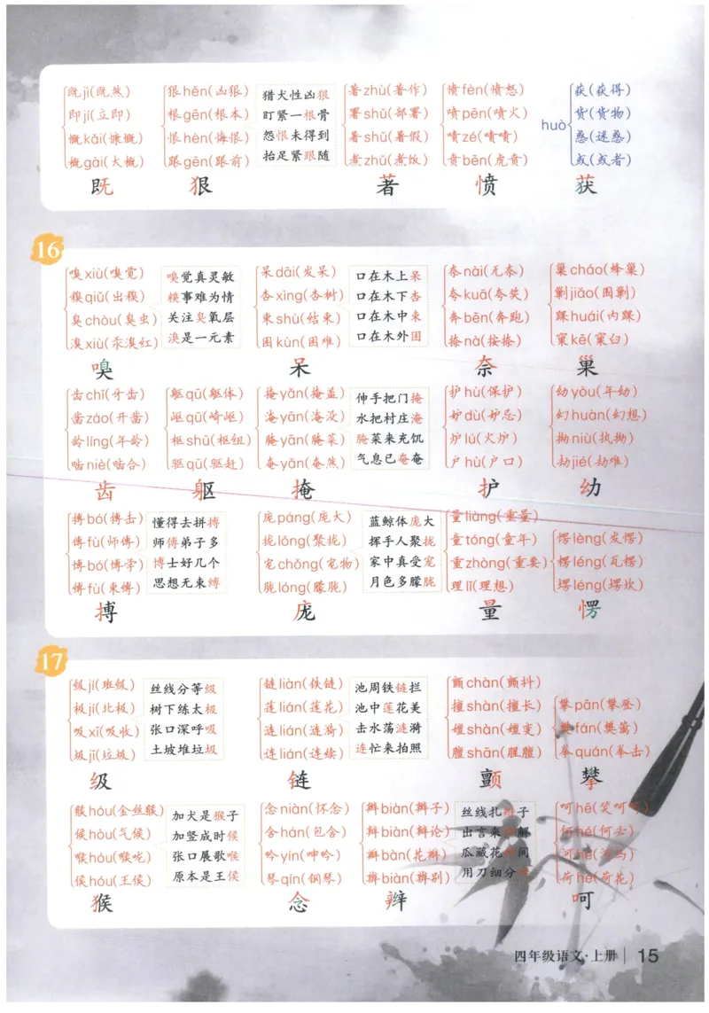 《状元笔记》_25秋小学语数英习题试卷_语文_25秋《状元笔记》语文12456_4年级语文《状元笔记》25秋