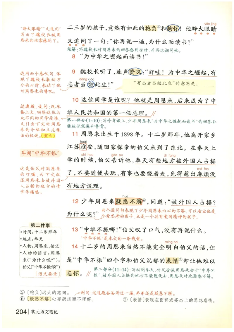《状元笔记》_25秋小学语数英习题试卷_语文_25秋《状元笔记》语文12456_4年级语文《状元笔记》25秋