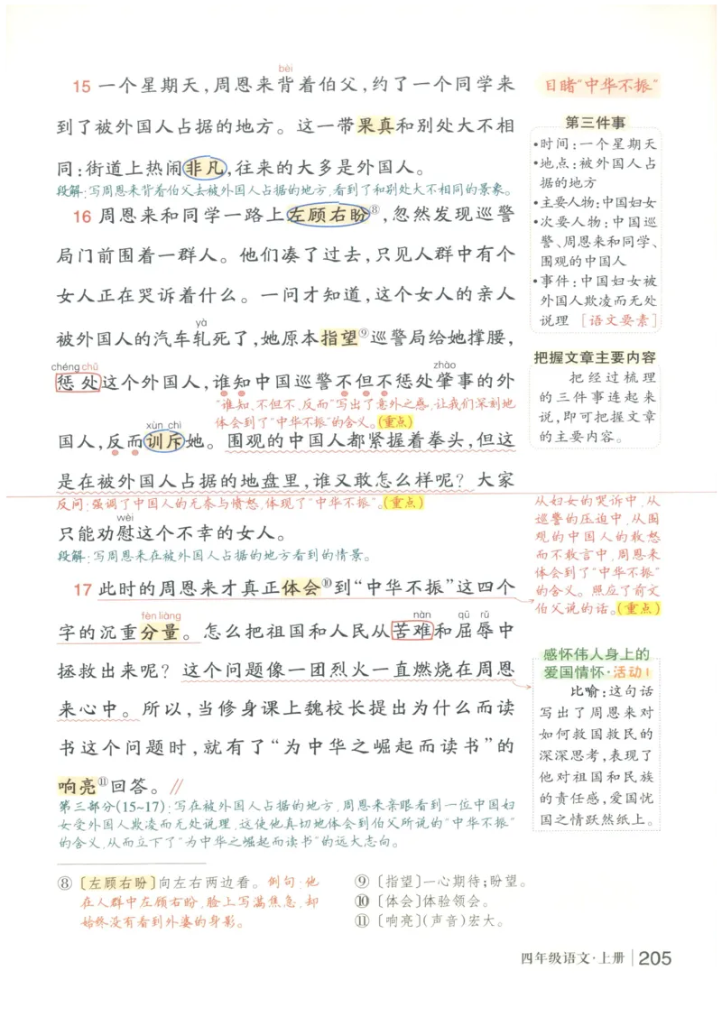 《状元笔记》_25秋小学语数英习题试卷_语文_25秋《状元笔记》语文12456_4年级语文《状元笔记》25秋