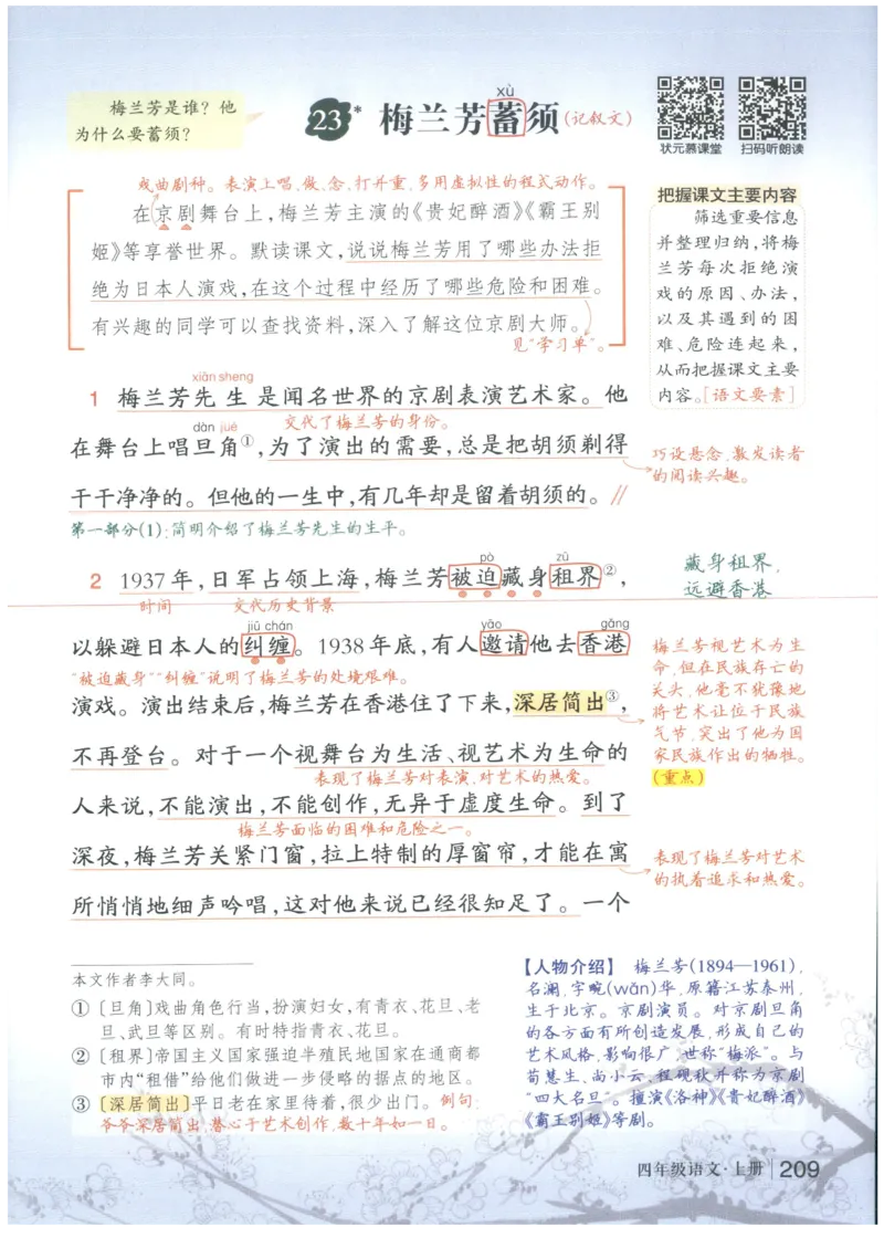 《状元笔记》_25秋小学语数英习题试卷_语文_25秋《状元笔记》语文12456_4年级语文《状元笔记》25秋