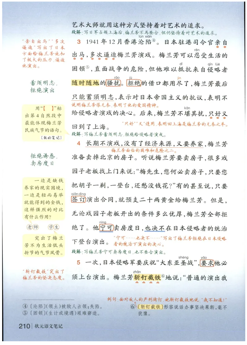 《状元笔记》_25秋小学语数英习题试卷_语文_25秋《状元笔记》语文12456_4年级语文《状元笔记》25秋