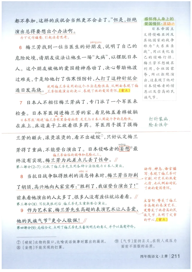 《状元笔记》_25秋小学语数英习题试卷_语文_25秋《状元笔记》语文12456_4年级语文《状元笔记》25秋