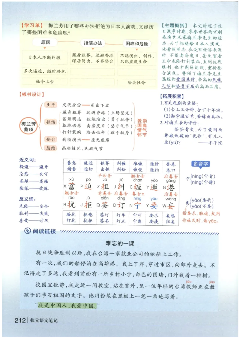 《状元笔记》_25秋小学语数英习题试卷_语文_25秋《状元笔记》语文12456_4年级语文《状元笔记》25秋