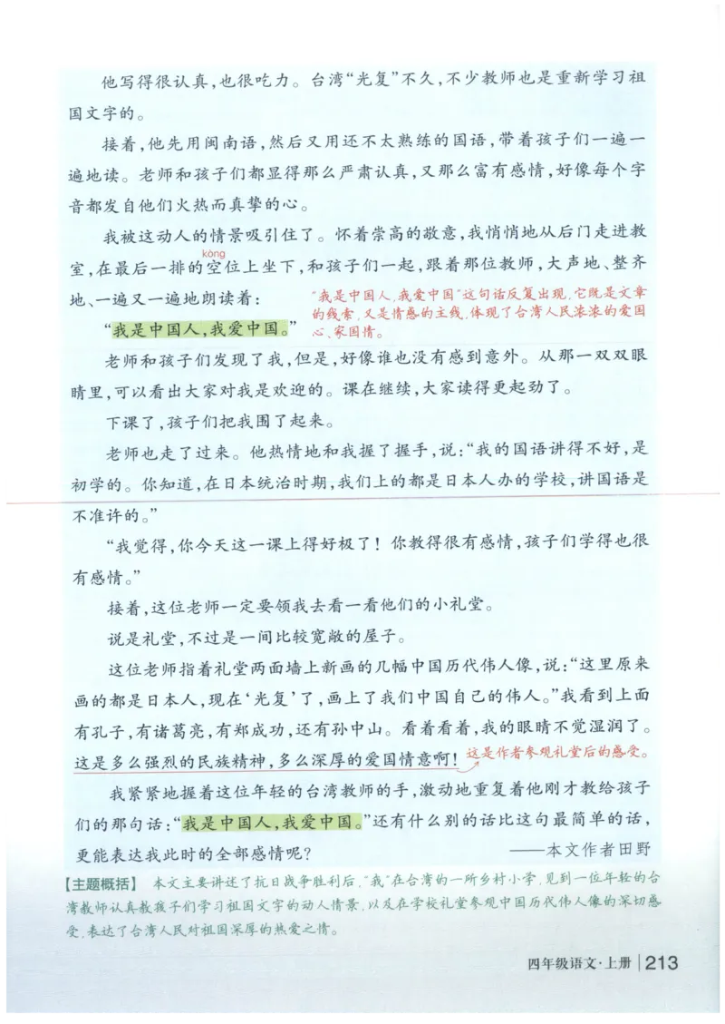 《状元笔记》_25秋小学语数英习题试卷_语文_25秋《状元笔记》语文12456_4年级语文《状元笔记》25秋