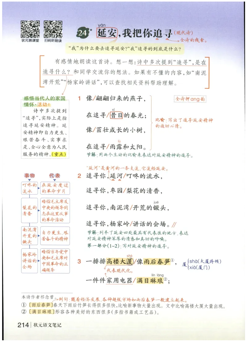 《状元笔记》_25秋小学语数英习题试卷_语文_25秋《状元笔记》语文12456_4年级语文《状元笔记》25秋