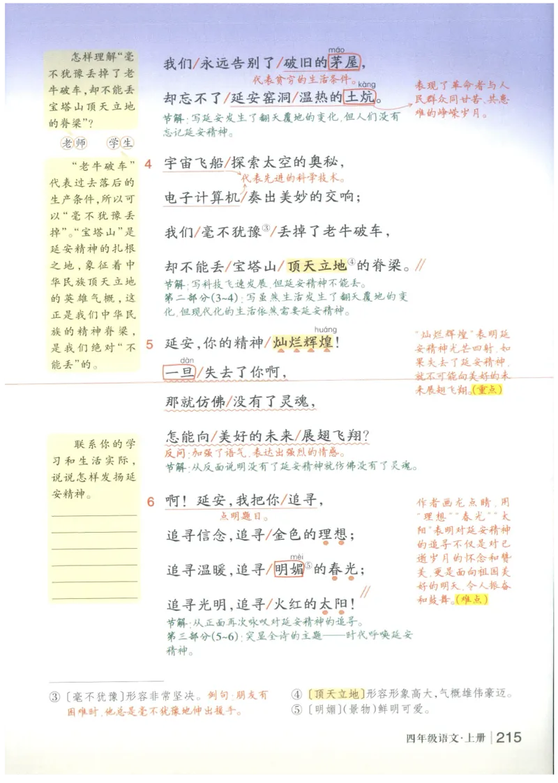 《状元笔记》_25秋小学语数英习题试卷_语文_25秋《状元笔记》语文12456_4年级语文《状元笔记》25秋
