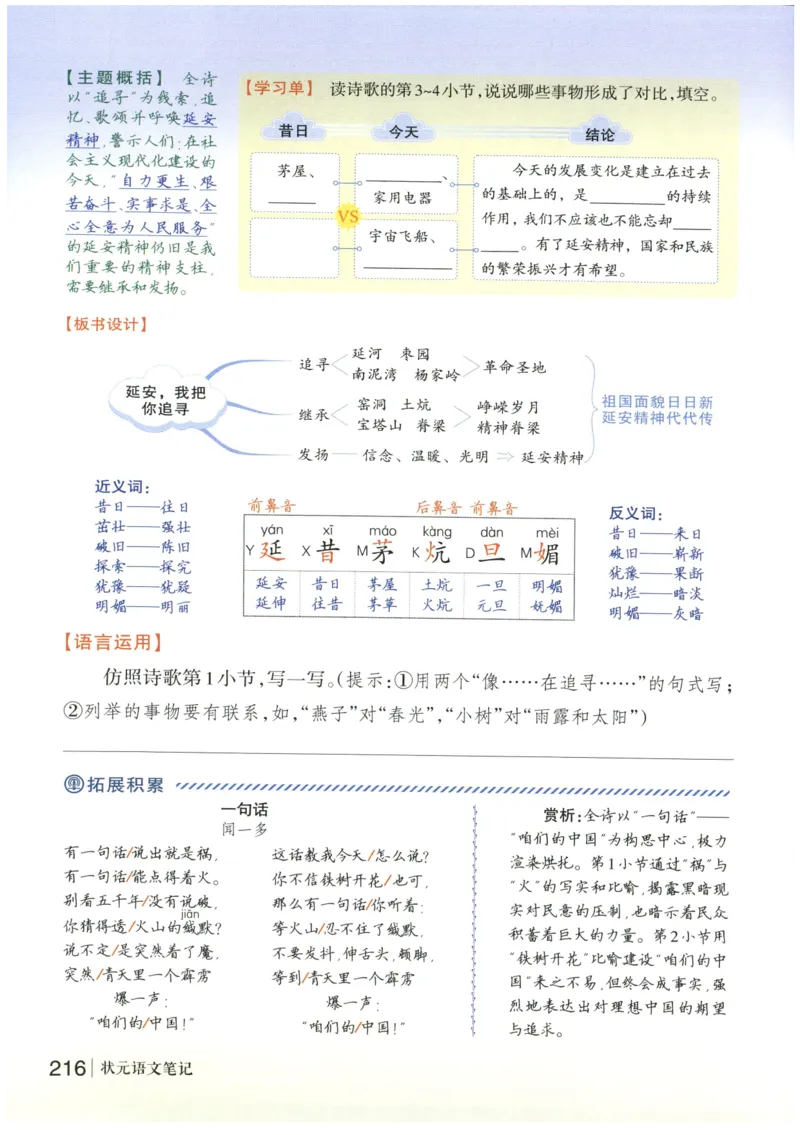 《状元笔记》_25秋小学语数英习题试卷_语文_25秋《状元笔记》语文12456_4年级语文《状元笔记》25秋