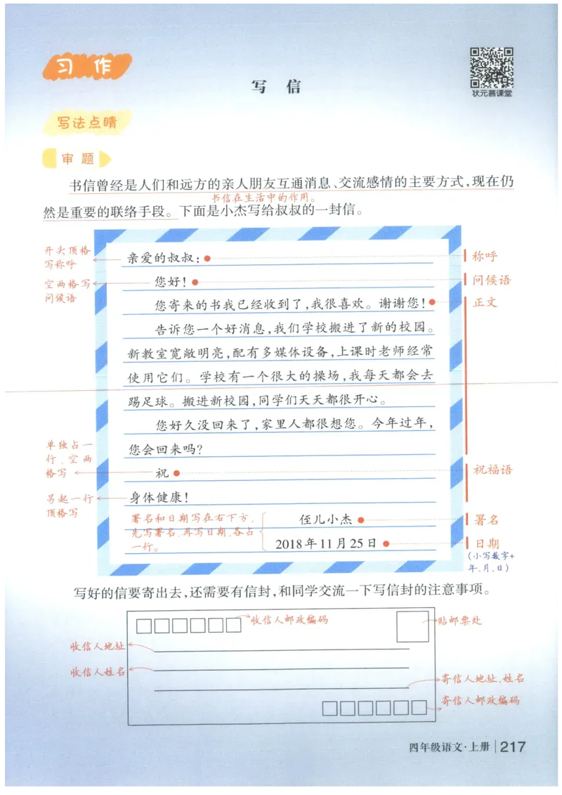 《状元笔记》_25秋小学语数英习题试卷_语文_25秋《状元笔记》语文12456_4年级语文《状元笔记》25秋