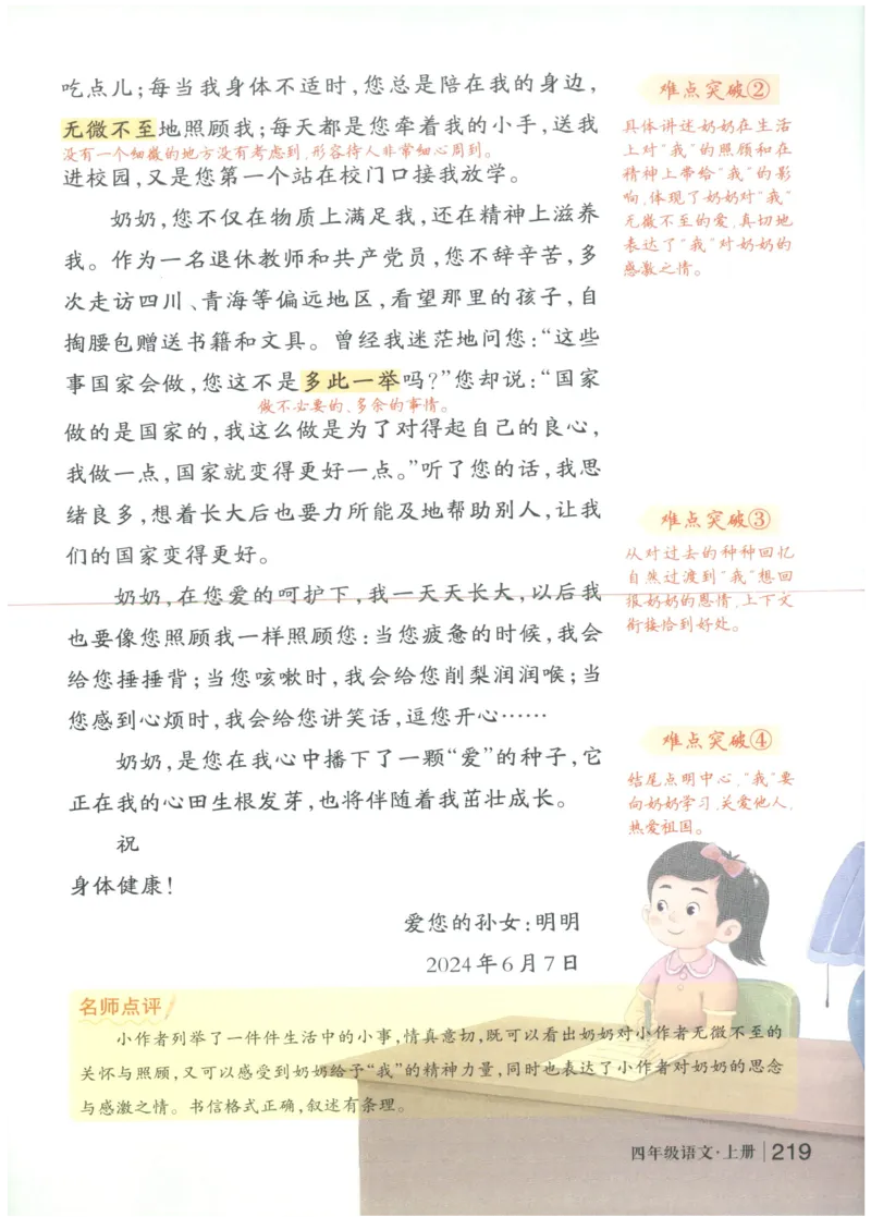 《状元笔记》_25秋小学语数英习题试卷_语文_25秋《状元笔记》语文12456_4年级语文《状元笔记》25秋