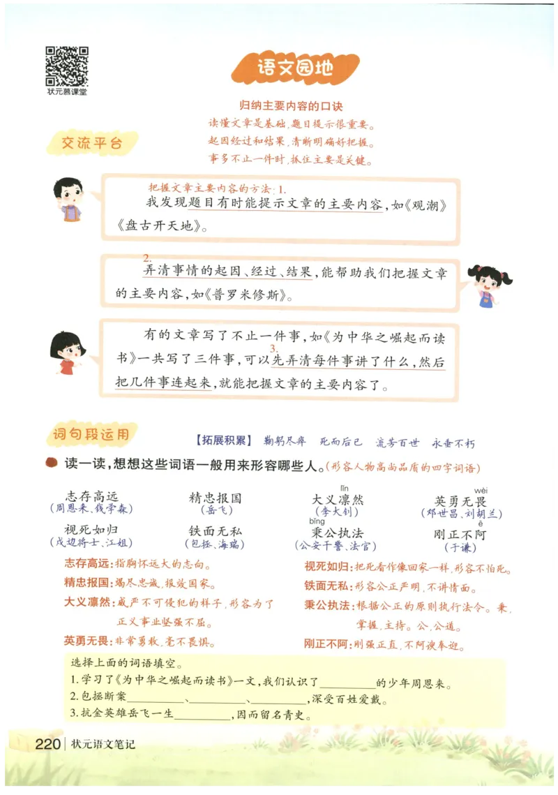 《状元笔记》_25秋小学语数英习题试卷_语文_25秋《状元笔记》语文12456_4年级语文《状元笔记》25秋