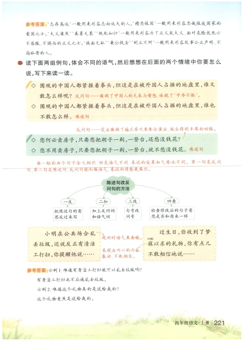 《状元笔记》_25秋小学语数英习题试卷_语文_25秋《状元笔记》语文12456_4年级语文《状元笔记》25秋