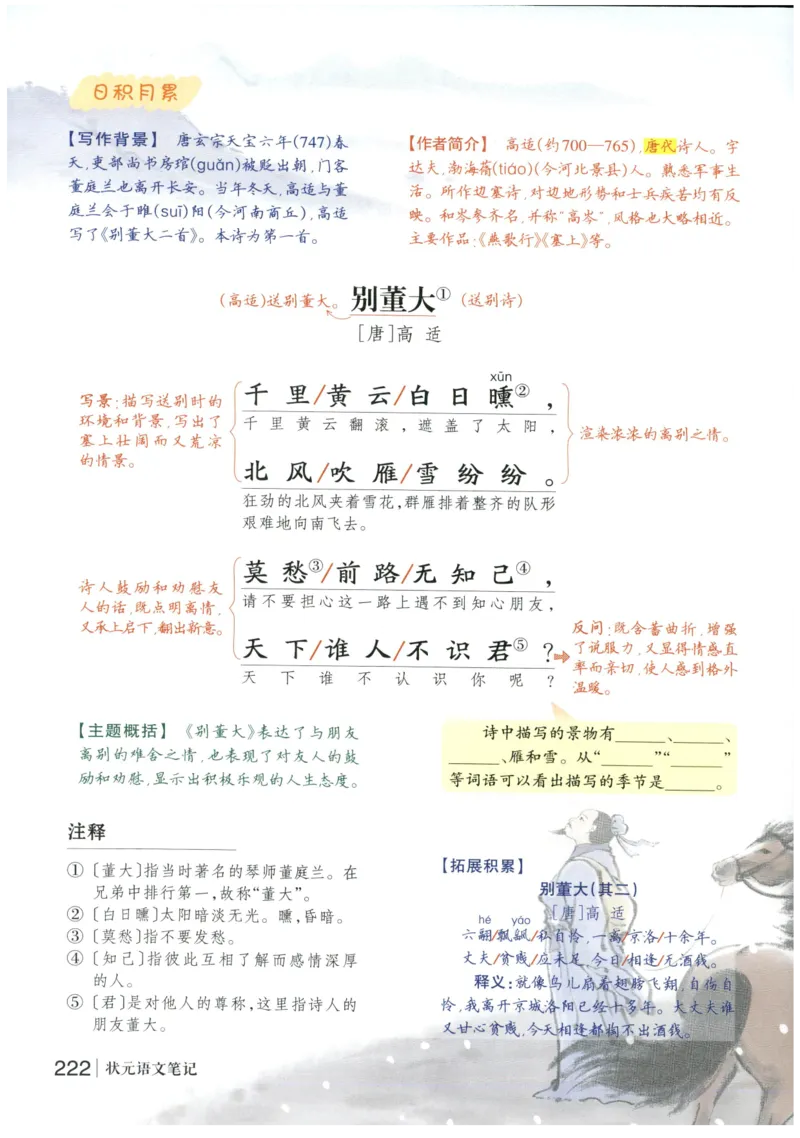 《状元笔记》_25秋小学语数英习题试卷_语文_25秋《状元笔记》语文12456_4年级语文《状元笔记》25秋