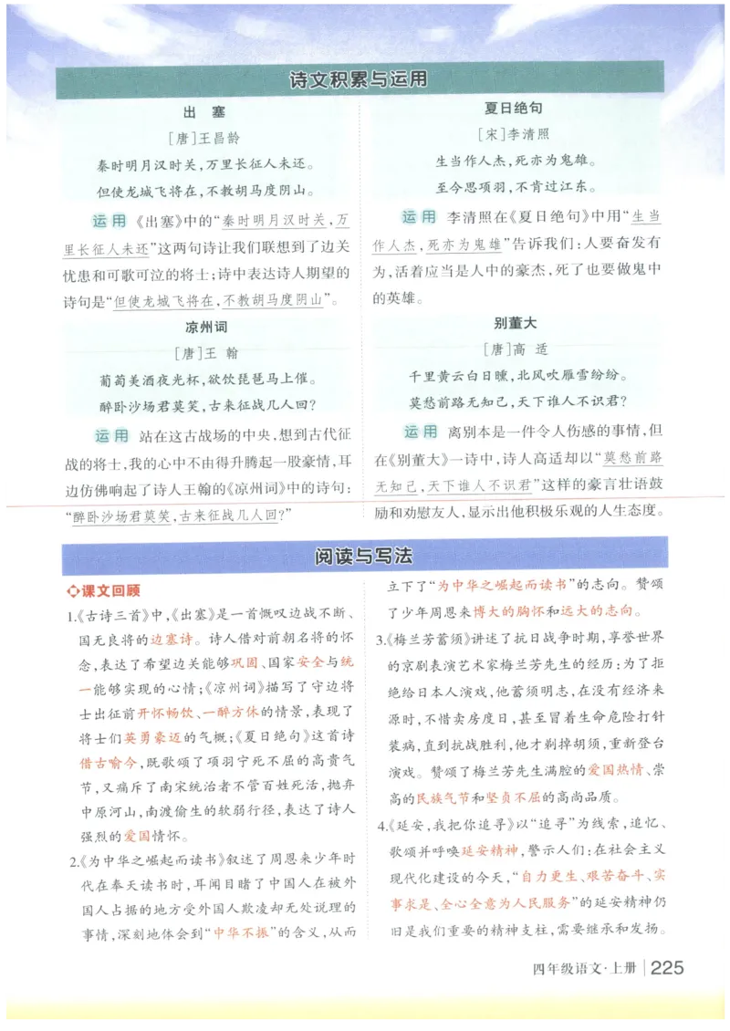 《状元笔记》_25秋小学语数英习题试卷_语文_25秋《状元笔记》语文12456_4年级语文《状元笔记》25秋