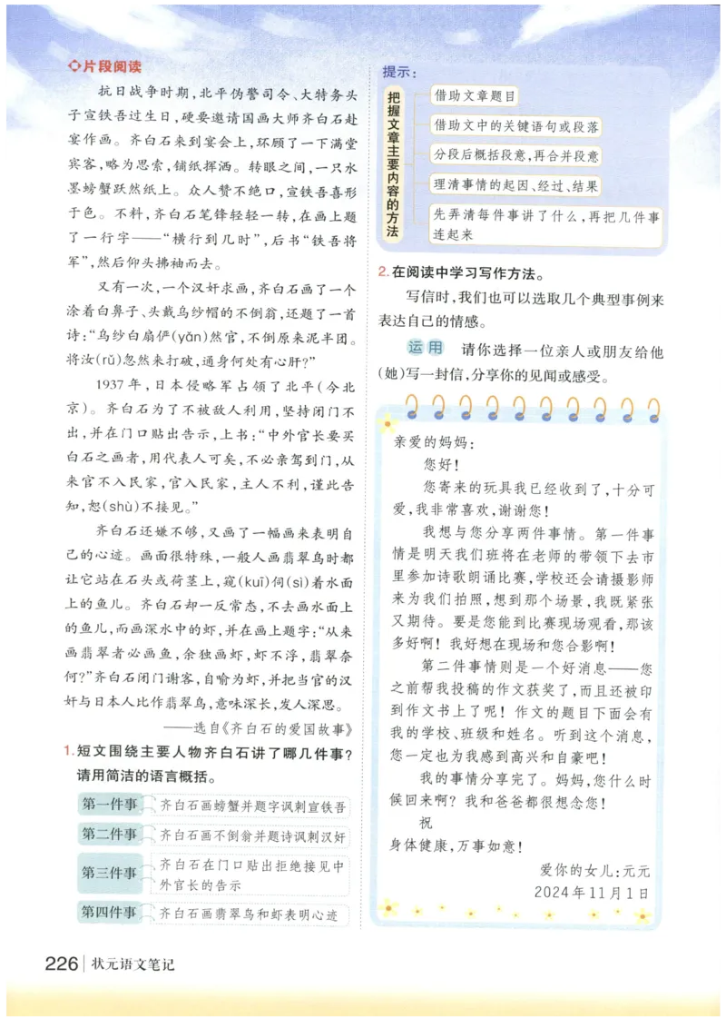 《状元笔记》_25秋小学语数英习题试卷_语文_25秋《状元笔记》语文12456_4年级语文《状元笔记》25秋