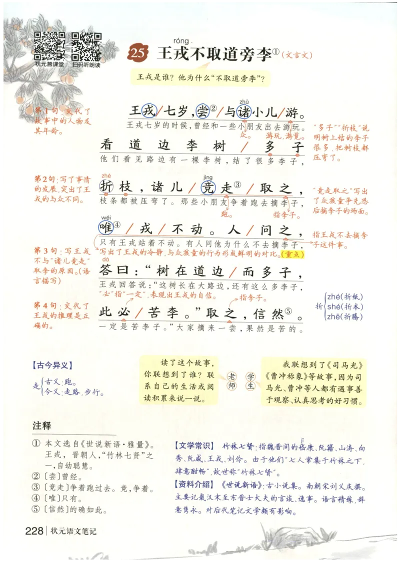 《状元笔记》_25秋小学语数英习题试卷_语文_25秋《状元笔记》语文12456_4年级语文《状元笔记》25秋