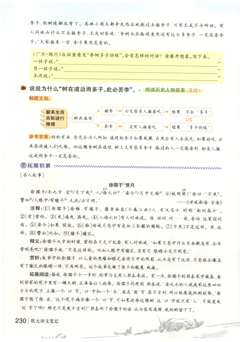 《状元笔记》_25秋小学语数英习题试卷_语文_25秋《状元笔记》语文12456_4年级语文《状元笔记》25秋