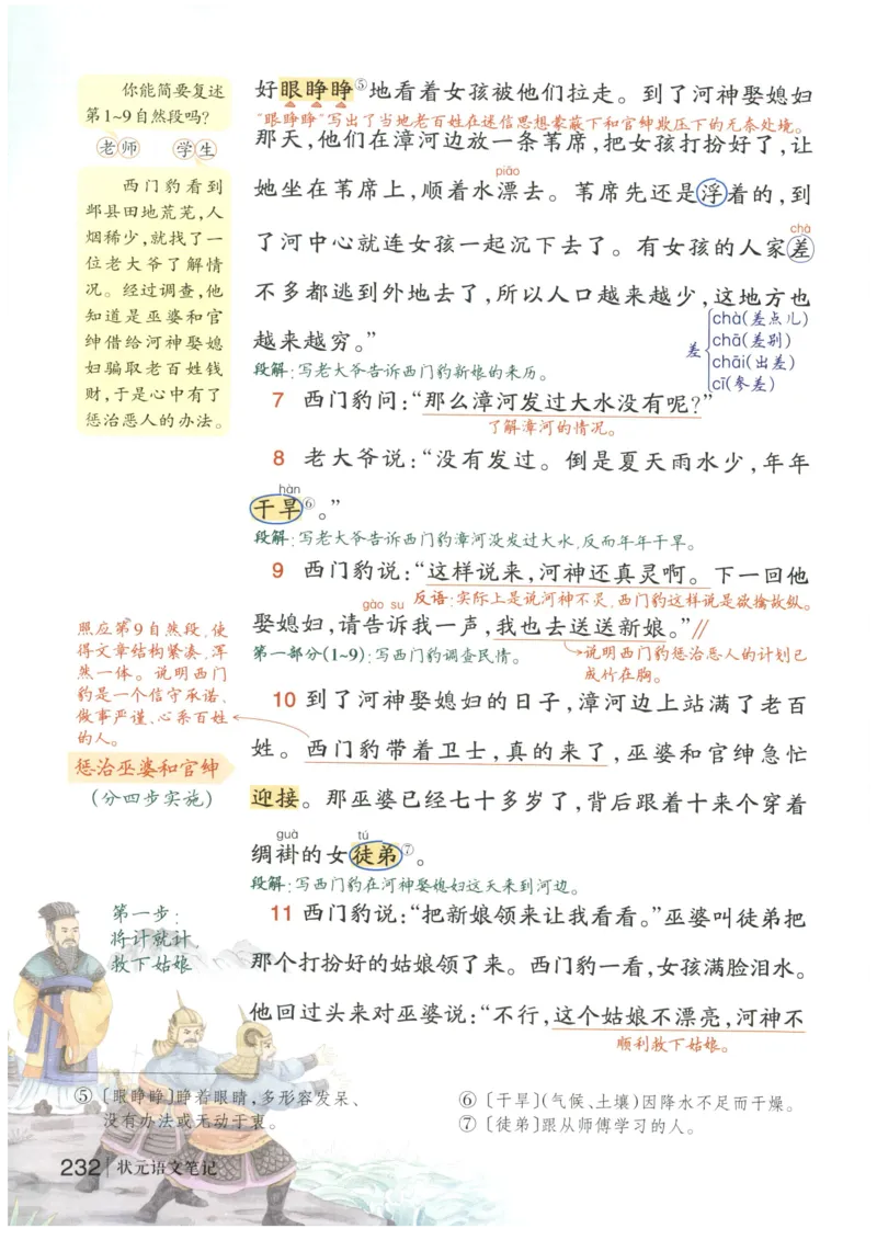 《状元笔记》_25秋小学语数英习题试卷_语文_25秋《状元笔记》语文12456_4年级语文《状元笔记》25秋