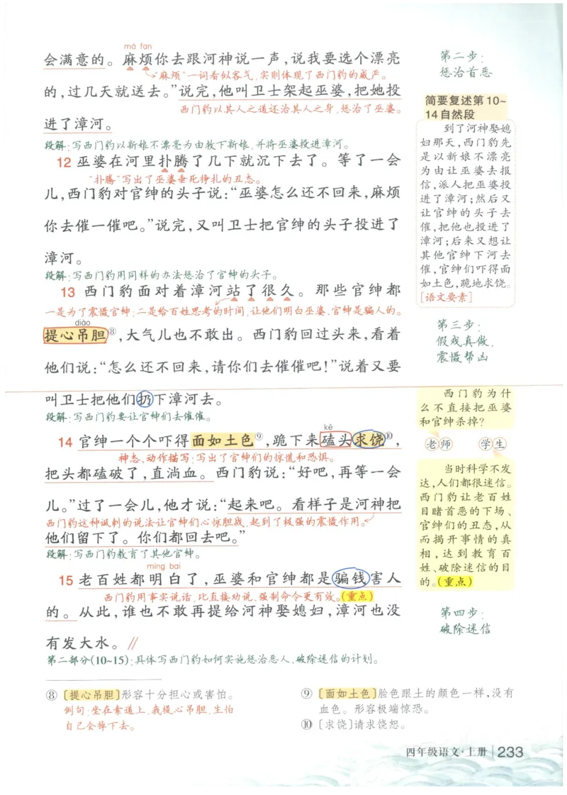 《状元笔记》_25秋小学语数英习题试卷_语文_25秋《状元笔记》语文12456_4年级语文《状元笔记》25秋