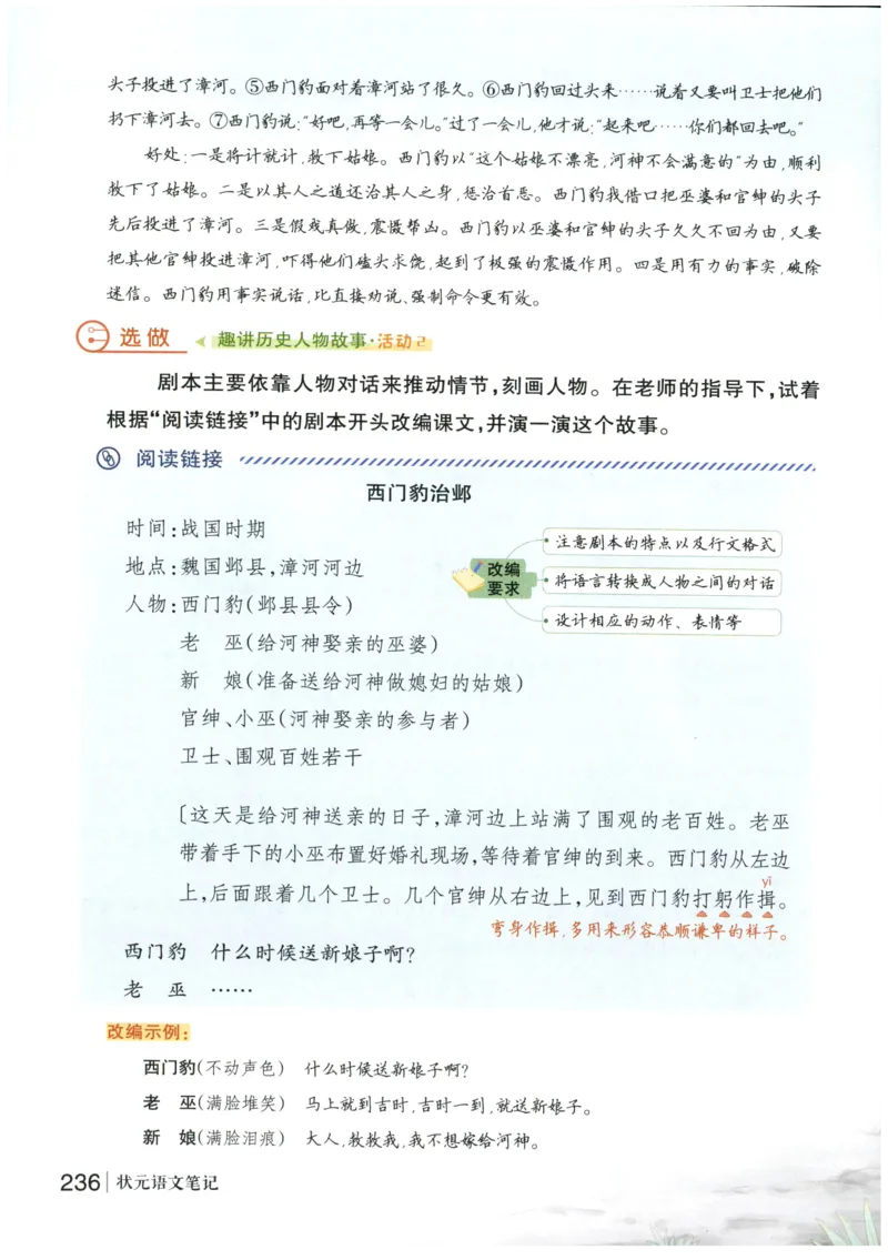 《状元笔记》_25秋小学语数英习题试卷_语文_25秋《状元笔记》语文12456_4年级语文《状元笔记》25秋