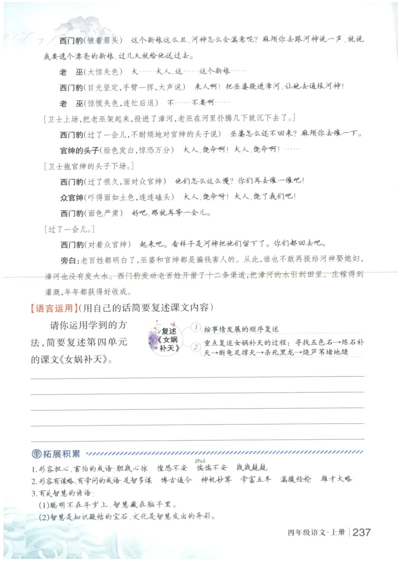 《状元笔记》_25秋小学语数英习题试卷_语文_25秋《状元笔记》语文12456_4年级语文《状元笔记》25秋