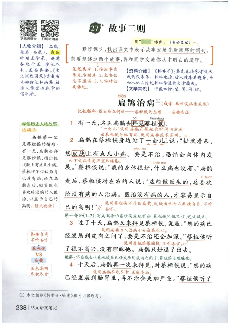 《状元笔记》_25秋小学语数英习题试卷_语文_25秋《状元笔记》语文12456_4年级语文《状元笔记》25秋
