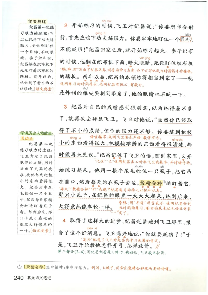 《状元笔记》_25秋小学语数英习题试卷_语文_25秋《状元笔记》语文12456_4年级语文《状元笔记》25秋