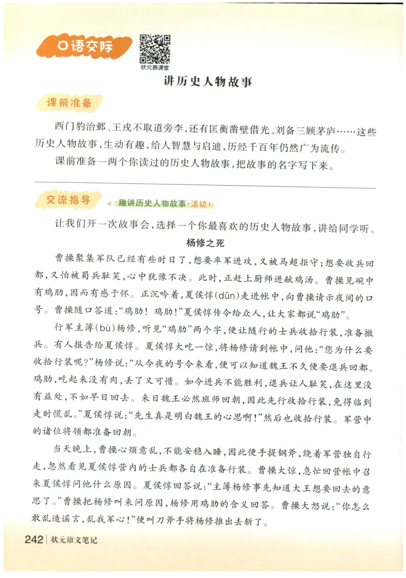 《状元笔记》_25秋小学语数英习题试卷_语文_25秋《状元笔记》语文12456_4年级语文《状元笔记》25秋