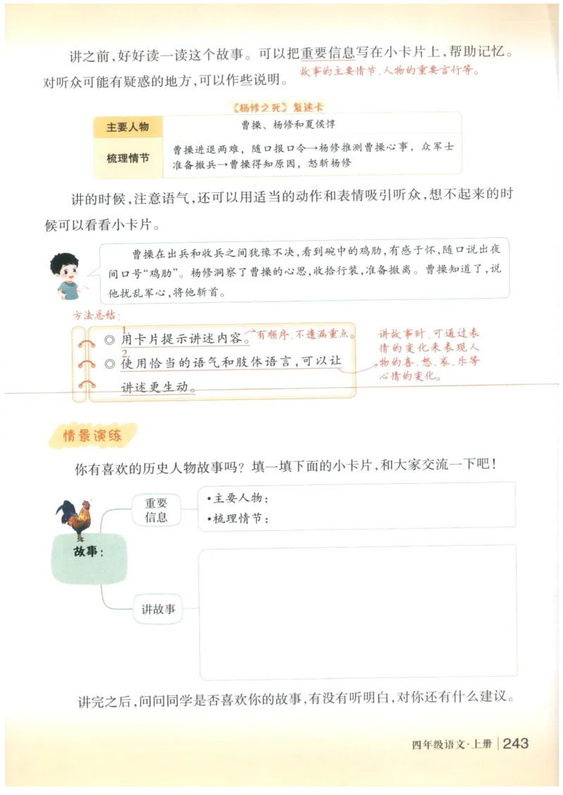 《状元笔记》_25秋小学语数英习题试卷_语文_25秋《状元笔记》语文12456_4年级语文《状元笔记》25秋