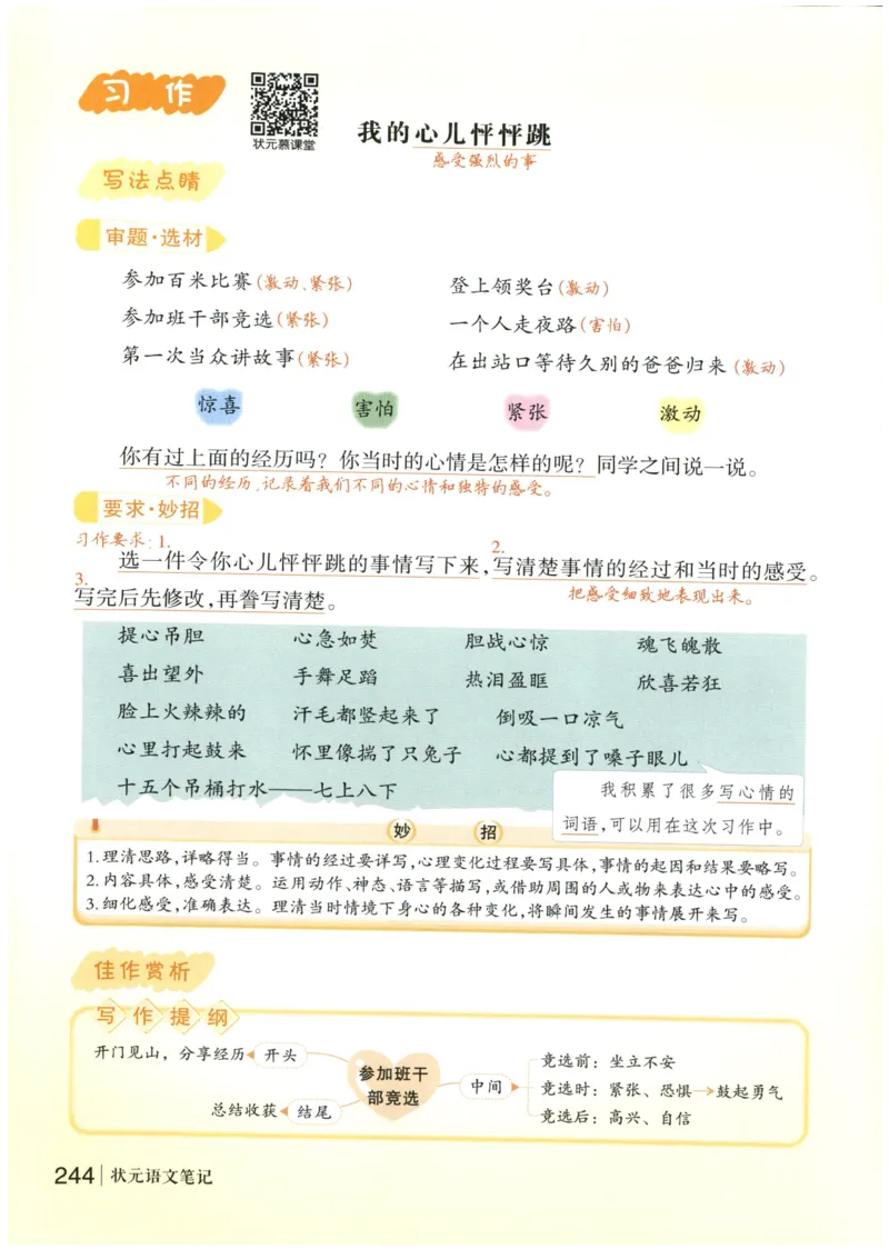 《状元笔记》_25秋小学语数英习题试卷_语文_25秋《状元笔记》语文12456_4年级语文《状元笔记》25秋